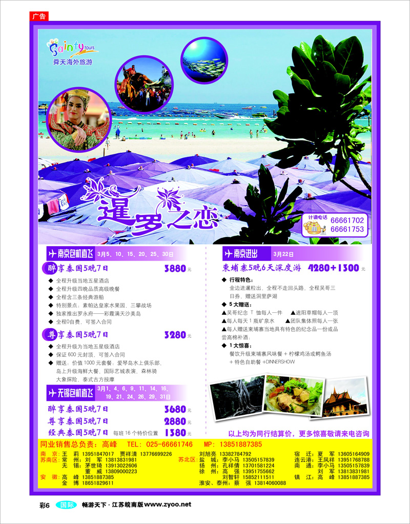 彩6 江苏舜天海外-东南亚（出境批发）
