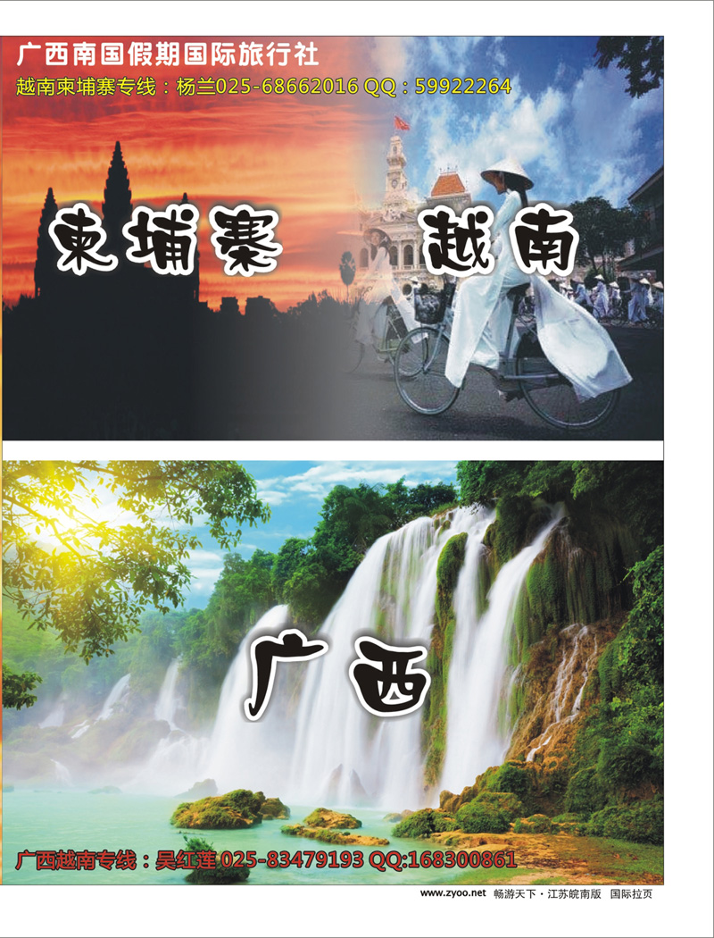 364期 畅游天下江苏皖南版拉页02
