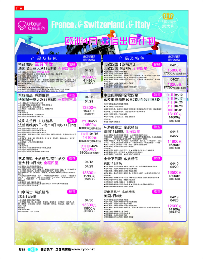彩18 众信旅游