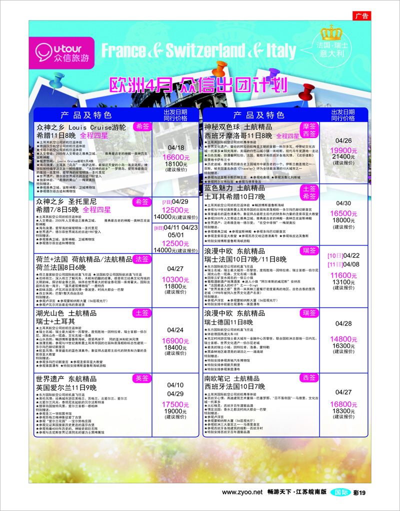 彩19 众信旅游