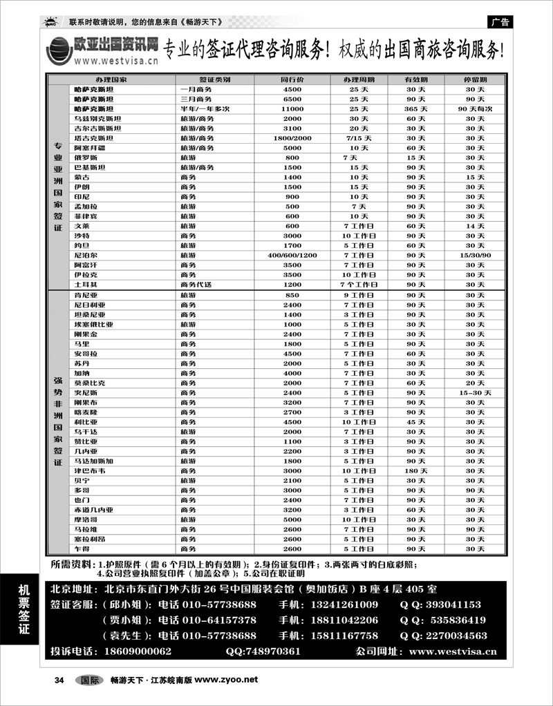 34 签证专线 欧亚出国签证中心