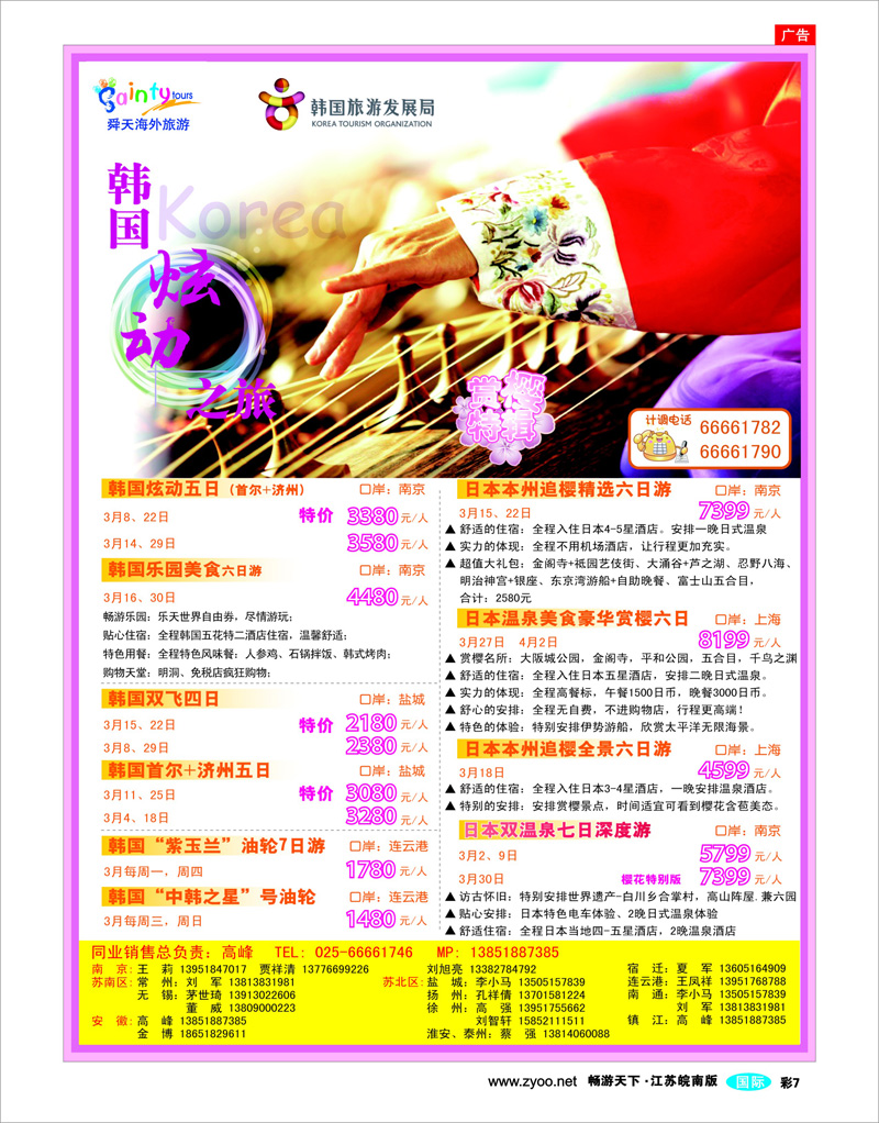 彩7 江苏舜天海外-日韩（出境批发）