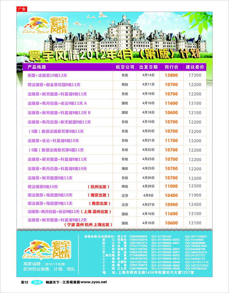 彩12 寰宇风情