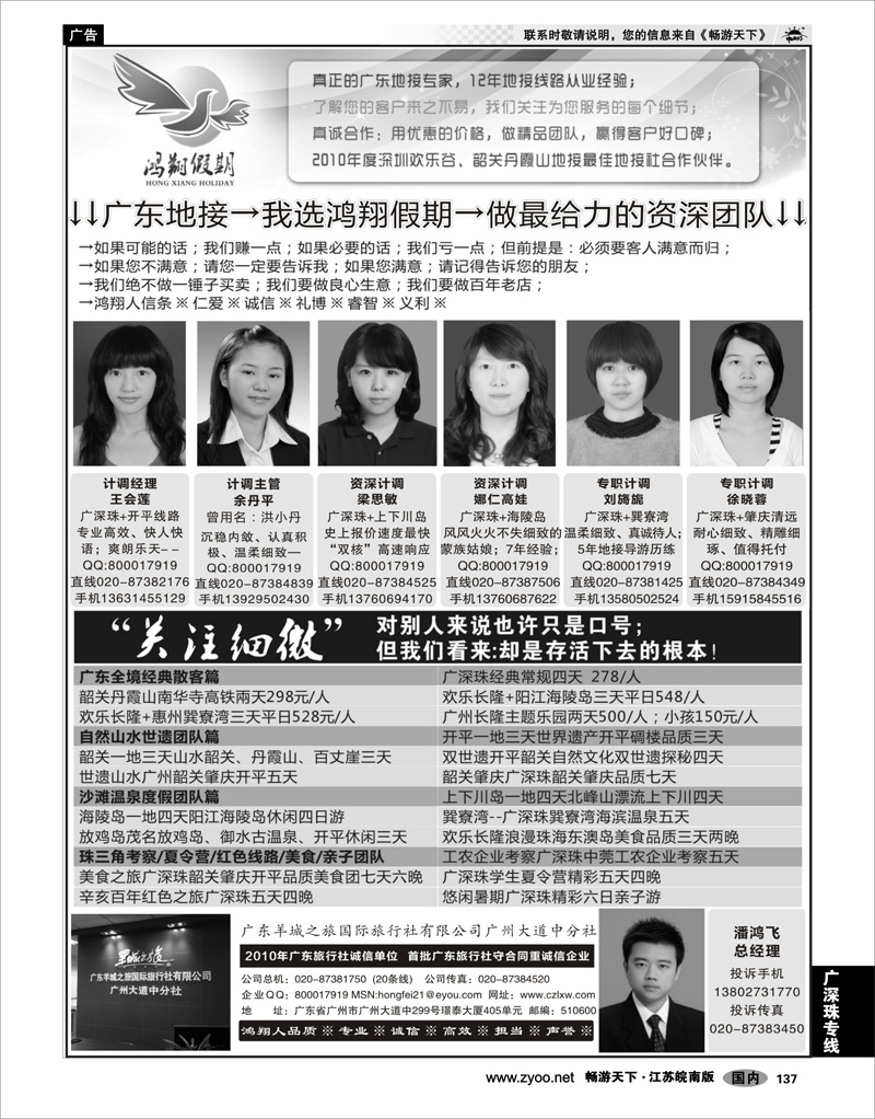 137 广深珠专线 广东地接-我选鸿翔假期-做最给力的资深团队