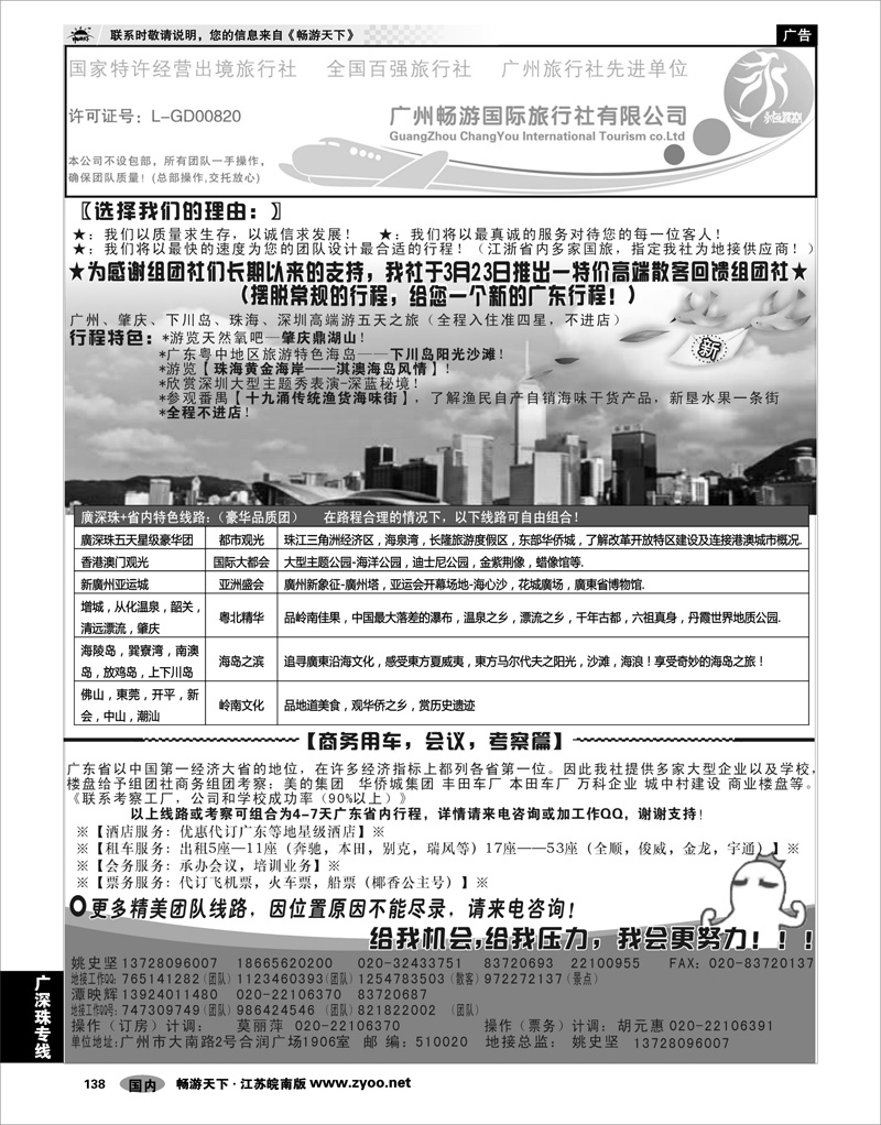 138 广深珠专线 推荐：广东质量靠谱的地接社-永恒假期