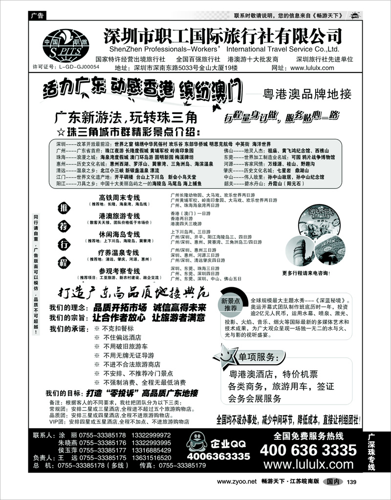 139 广深珠专线 深圳职工国旅--广深珠地接