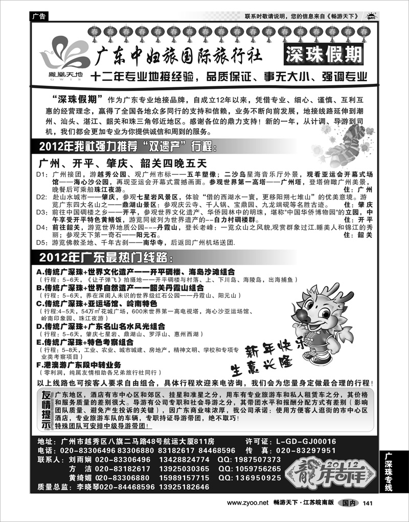 141 广深珠专线 广东中妇旅国际旅行社