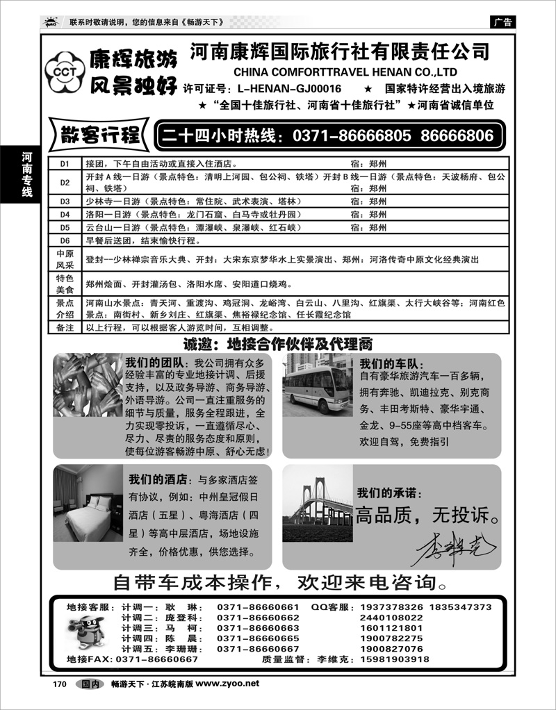 170 河南专线 ★河南康辉国旅--众悦假期★