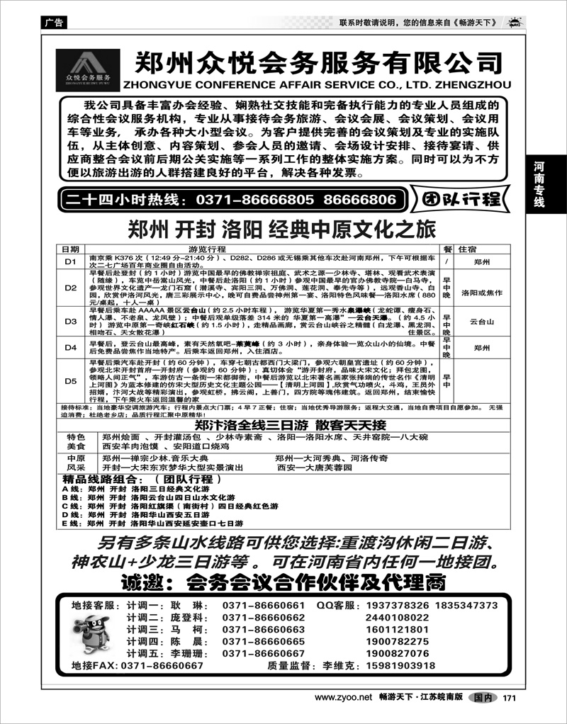 171 河南专线 ★河南康辉国旅--众悦假期★