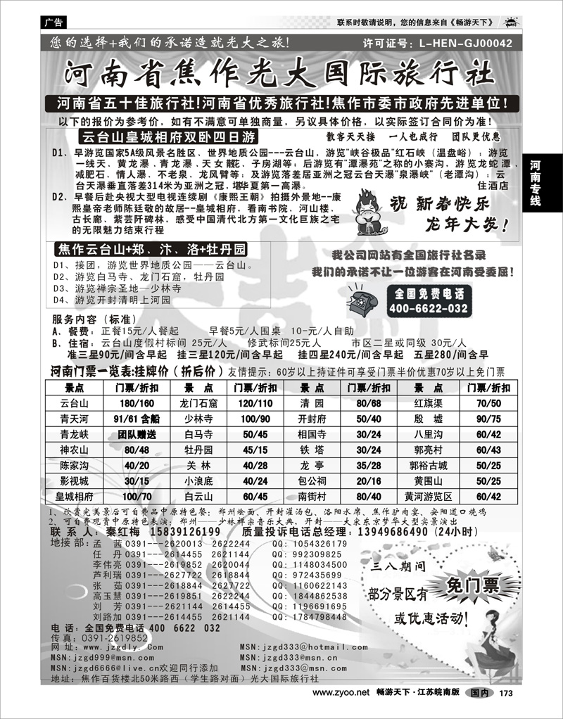 173 河南专线 ★★★河南焦作光大国际旅行社★★★南京办事处