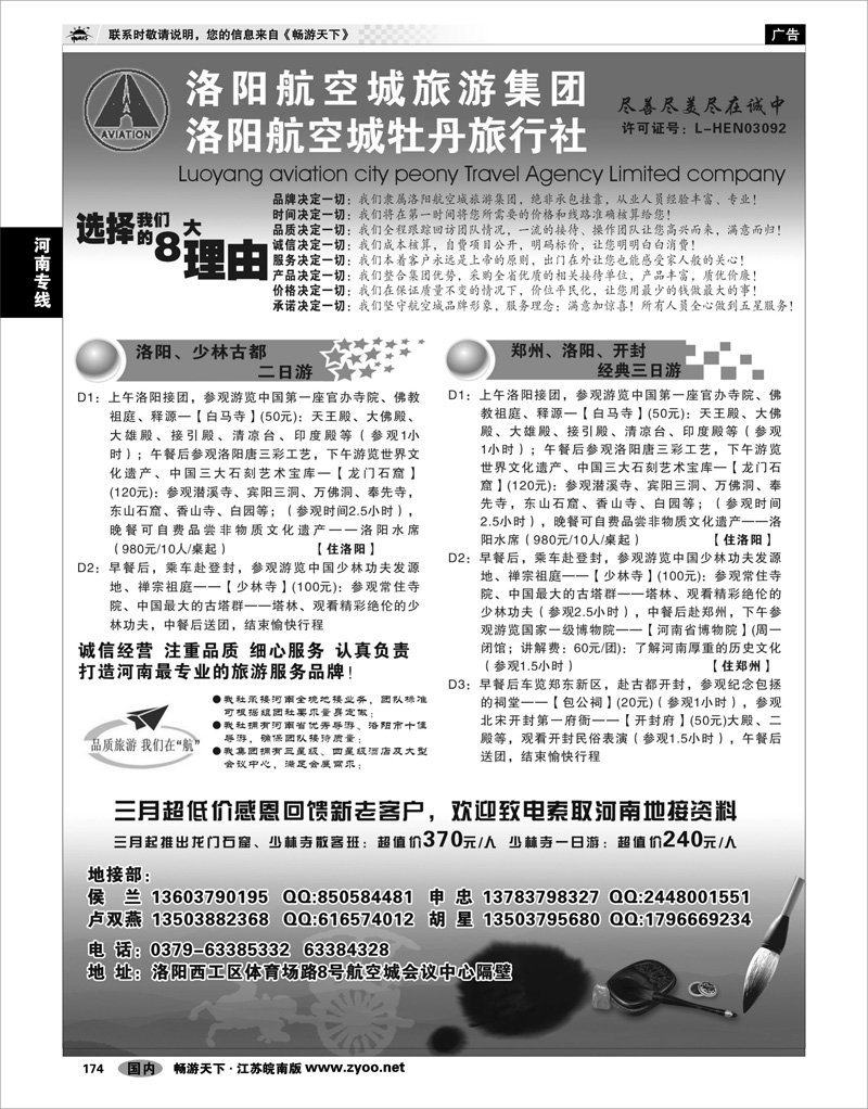 174 河南专线 洛阳航空城牡丹旅行社