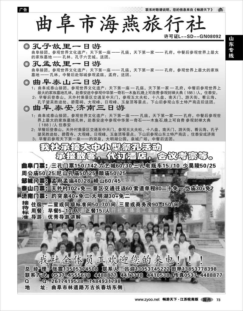 73 山东专线 曲阜海燕旅行社---山东专业地接