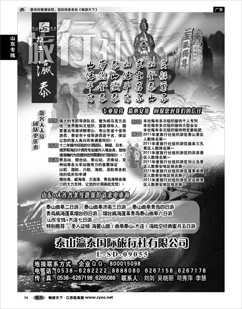 74 山东专线 山东泰山瀛泰国际旅行社