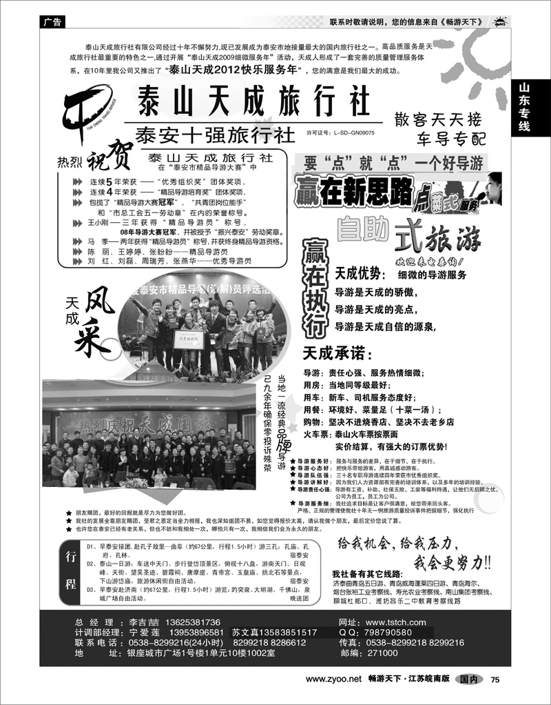 75 山东专线 泰山天成旅行社