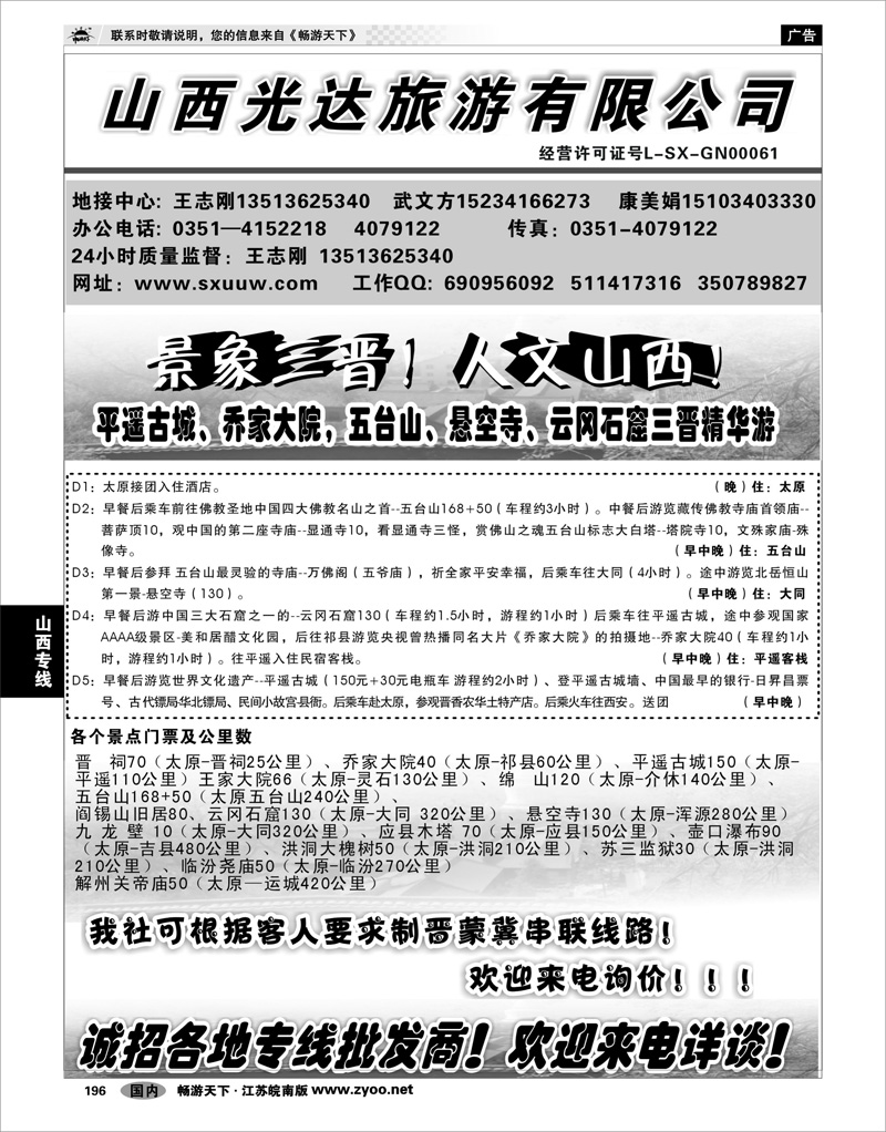 196 山西专线 山西光达