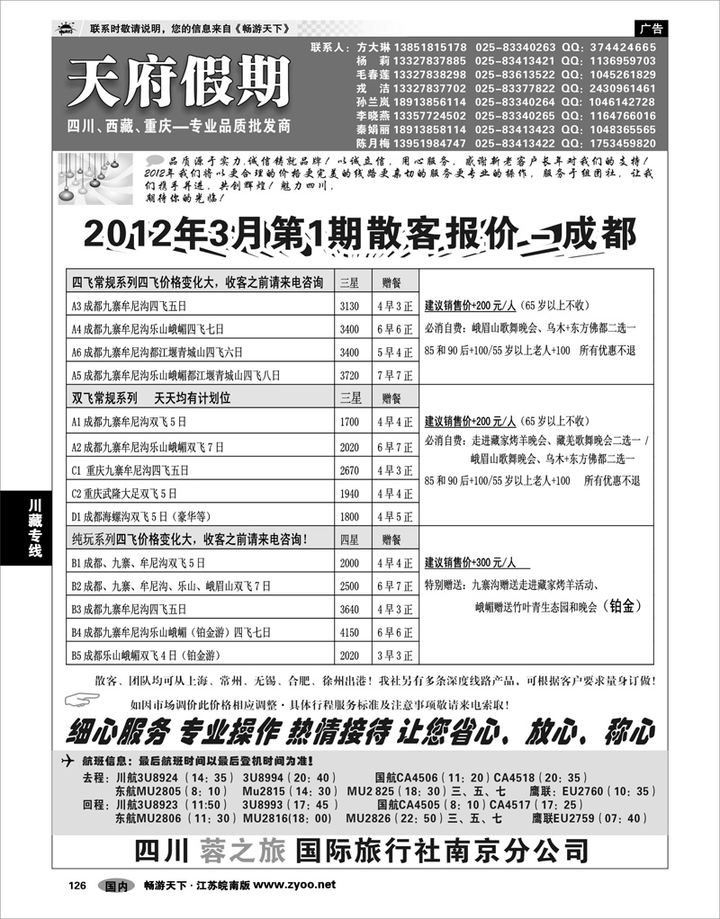 126 川藏专线 天府假期-四川西藏重庆-专业品质批发