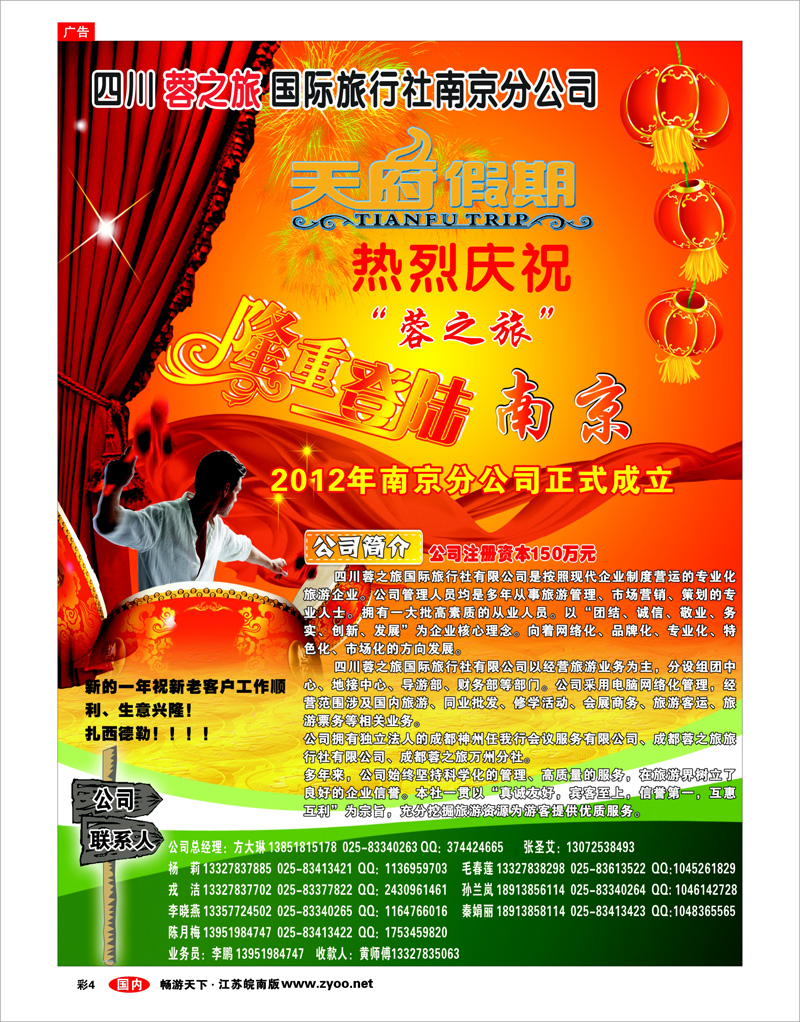 彩4 天府假期-四川西藏重庆-专业品质批发