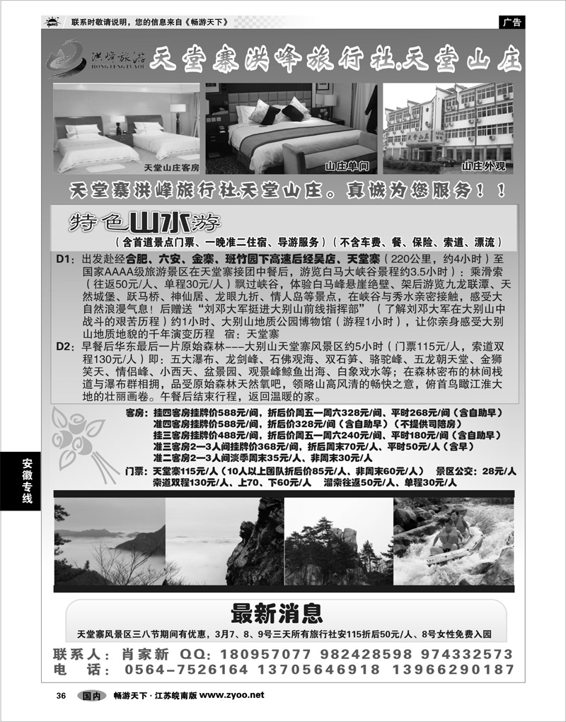 36 安徽专线 天堂寨洪峰旅行社