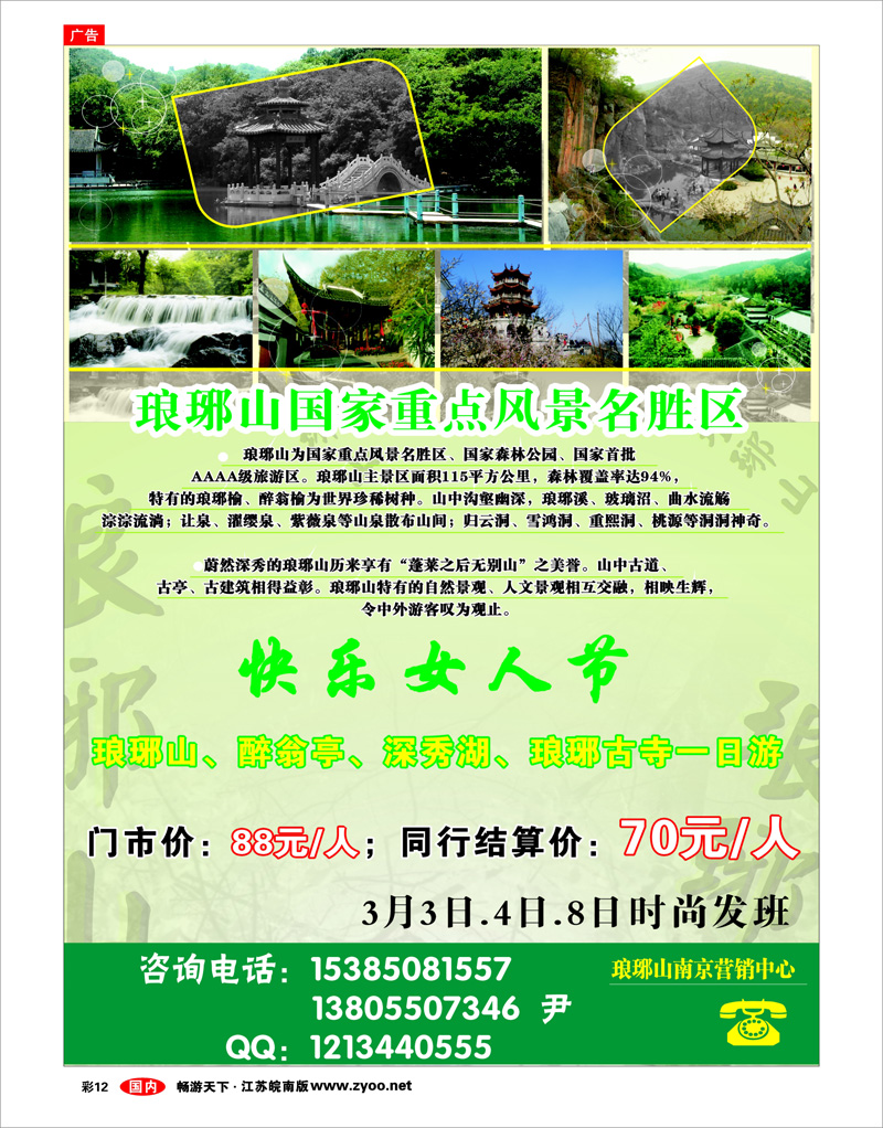 彩12 琅琊山风景区