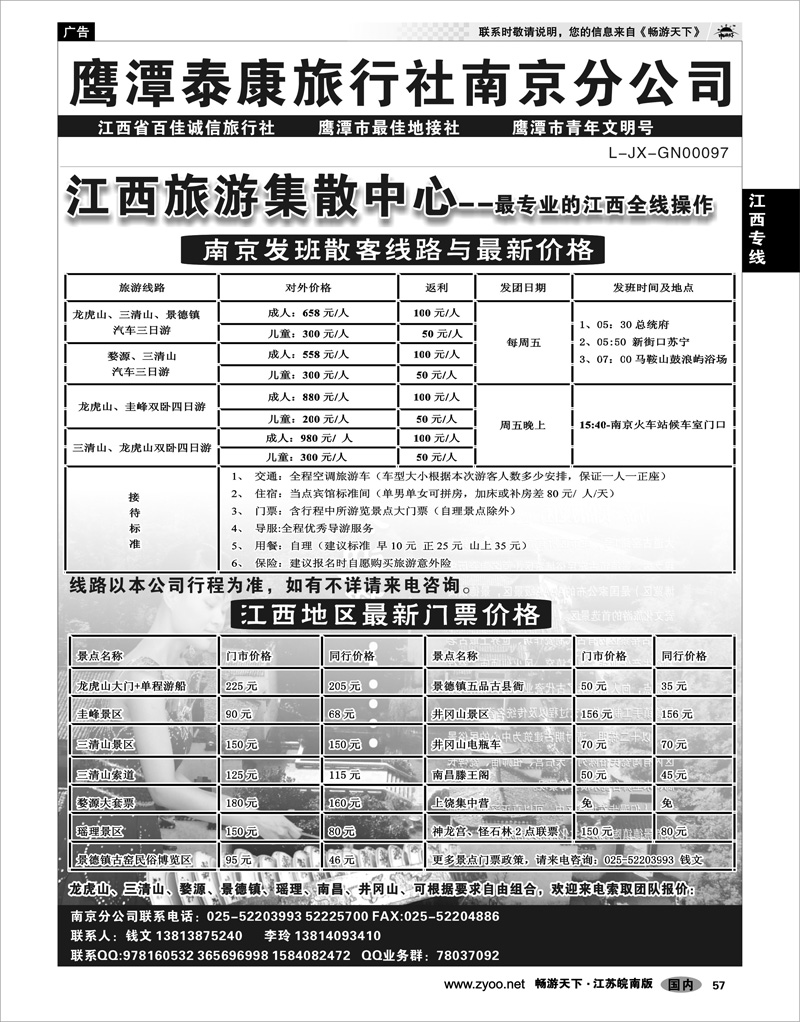 57 江西专线  江西鹰潭泰康旅行社