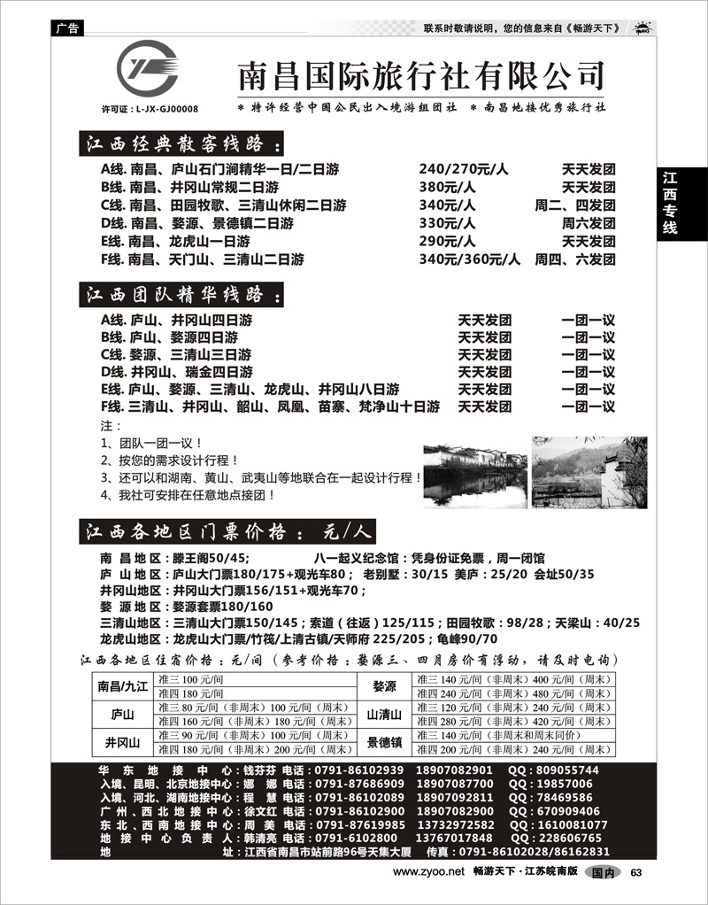 63 江西专线 江西全境旅游-江西南昌国旅