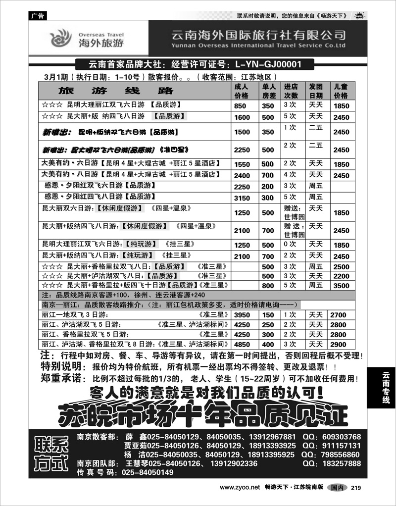 219 云南专线 云南海外国际旅行社