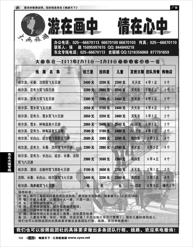 132 东北大连专线 大画旅游●东北大连专线