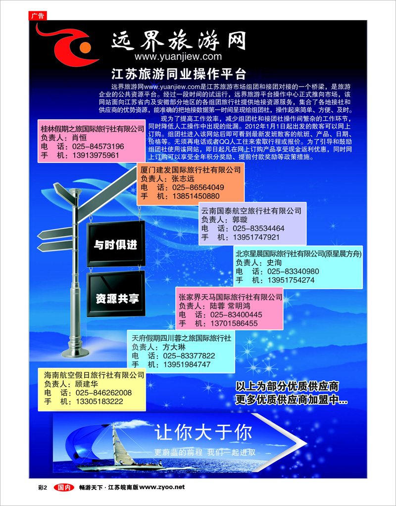 彩2 远界旅游网