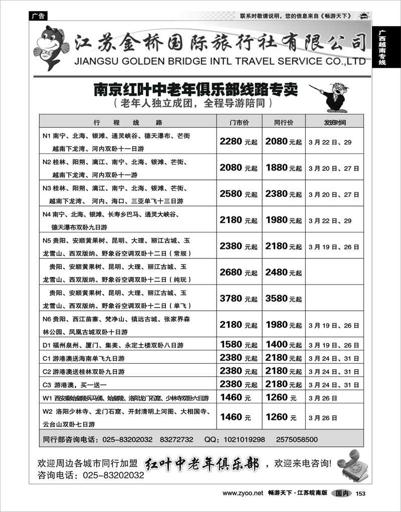 153 广西越南专线 江苏金桥国际旅行社