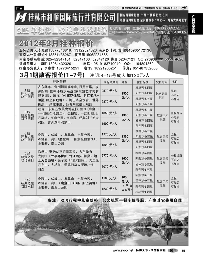 155 广西越南专线 桂林和顺国际旅行社-南京