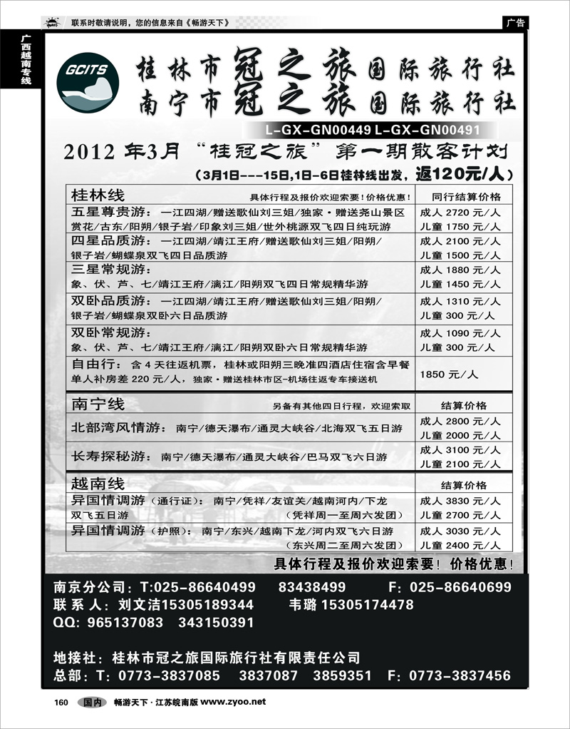 160 广西越南专线 桂林市冠之旅