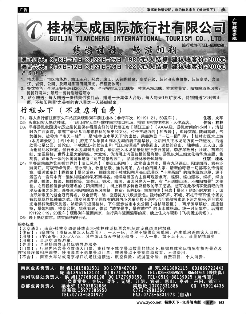 163 广西越南专线 桂林天成国旅02