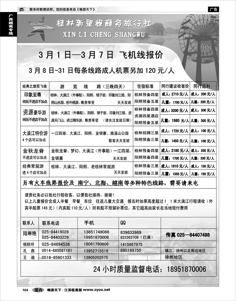 164 广西越南专线 桂林新里程商务旅行社