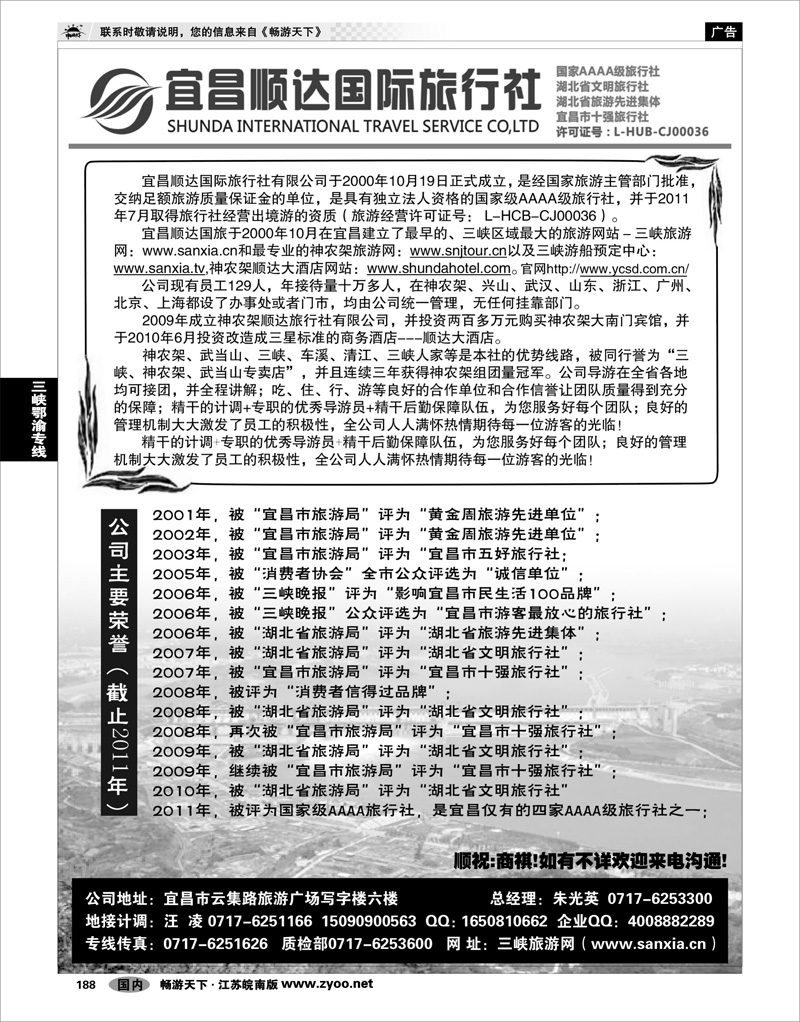 188 三峡鄂渝专线 宜昌顺达国际旅行社