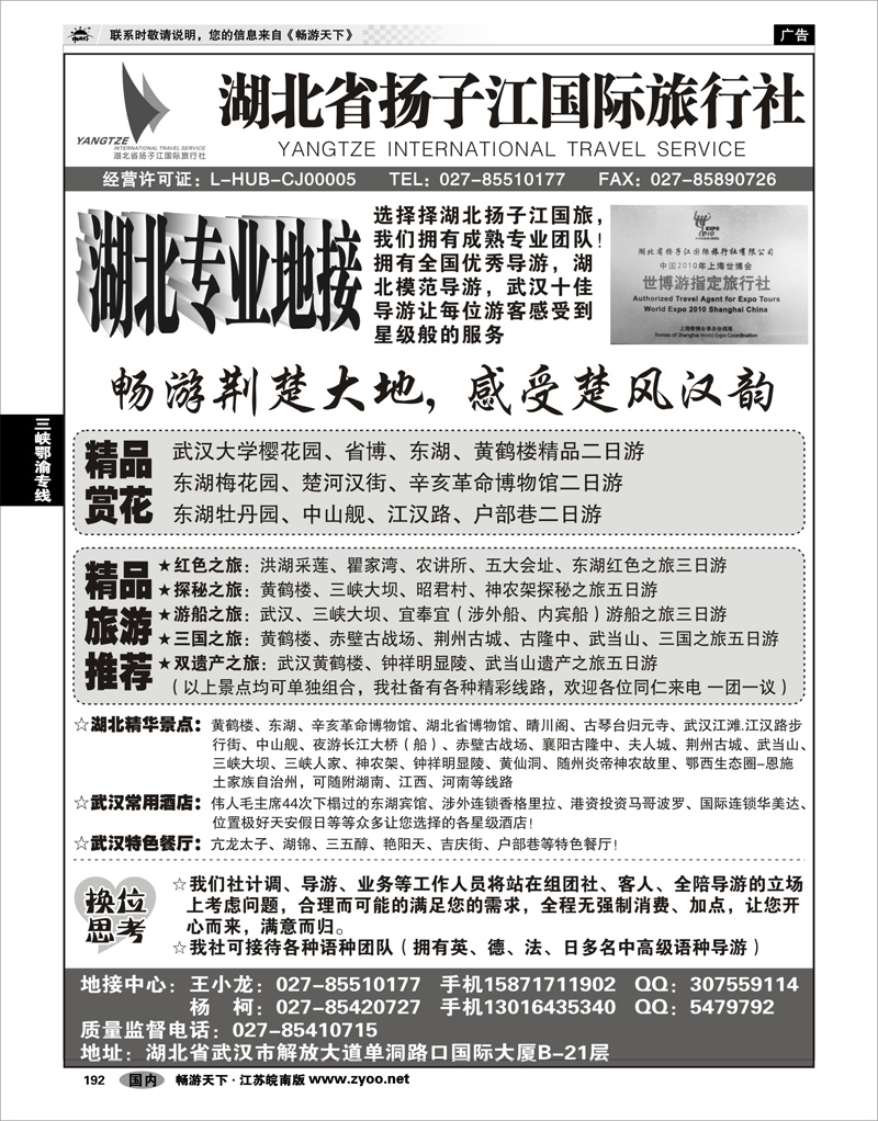 192 三峡鄂渝专线 湖北省扬子江国际旅行社