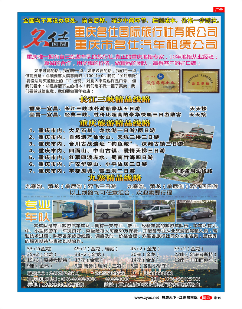 彩15 重庆名仕国际旅行社有限公司
