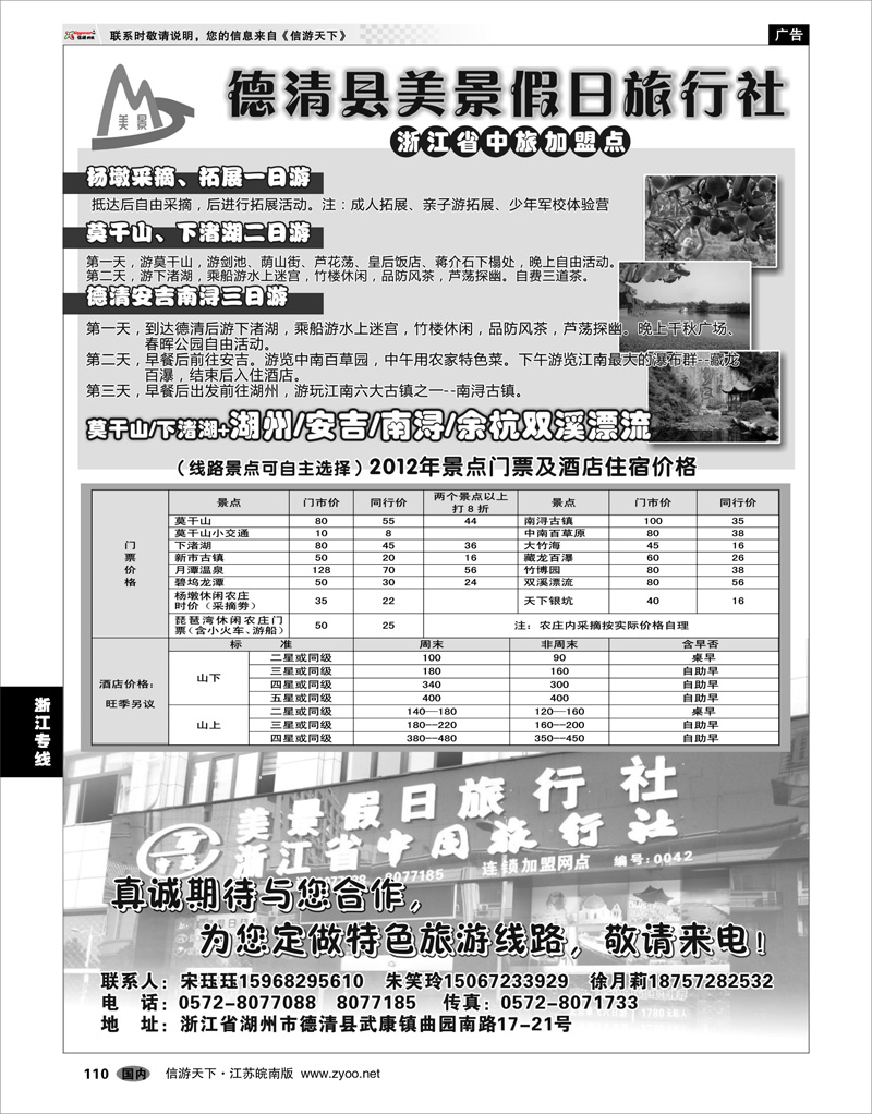 110 浙江专线杭嘉湖 德清美景假日旅行社----德清及周边专业地接