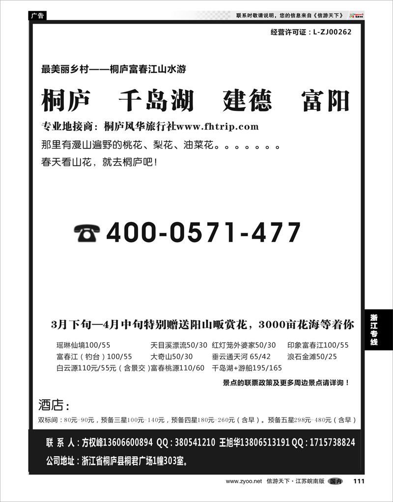 111 浙江专线杭嘉湖 专业地接-桐庐风华旅行社