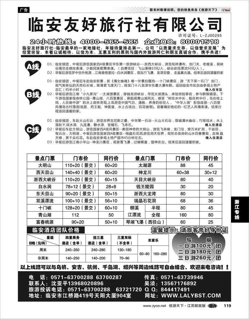 119 浙江专线杭嘉湖 临安友好旅行社--临安专业地接