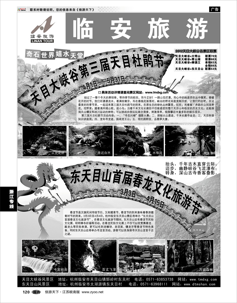 120 浙江专线杭嘉湖 临安旅游集散中心●天目大峡谷●东天目山