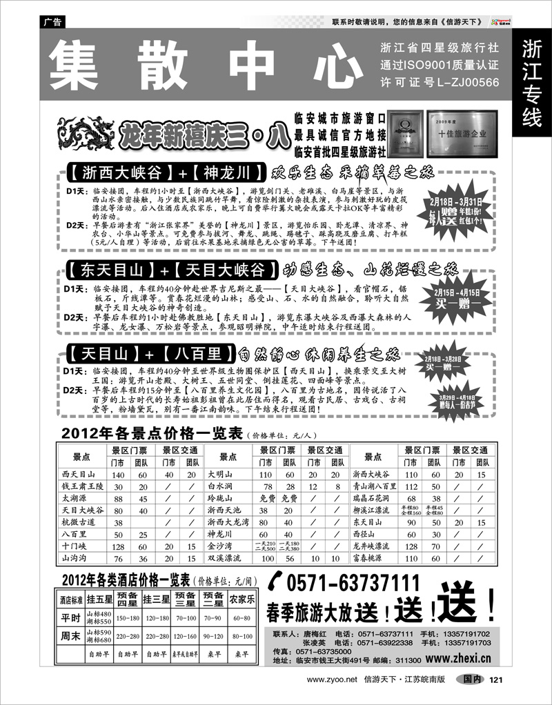 121 浙江专线杭嘉湖 临安旅游集散中心●天目大峡谷●东天目山