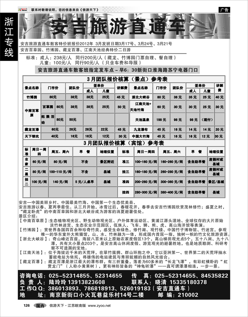 126 浙江专线杭嘉湖 安吉旅游直通车