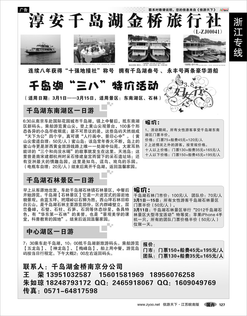 127 浙江专线杭嘉湖 淳安千岛湖金桥旅行社
