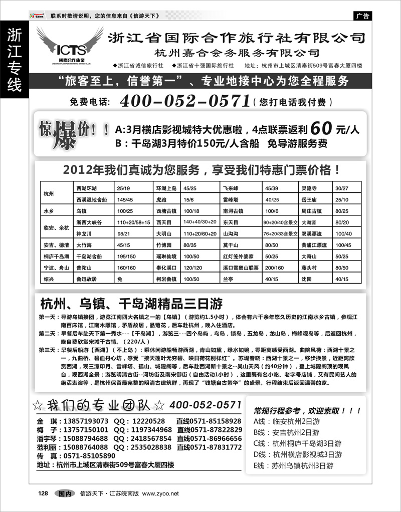 128 浙江专线杭嘉湖 专业华东地接 ——浙江省国际合作旅行社