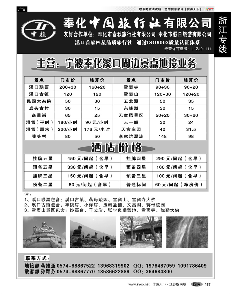 137 浙江专线宁波舟山 奉化市中国旅行社、奉化春秋、假日旅行社