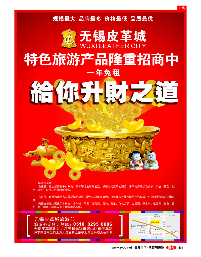 彩1 无锡皮革城有限公司