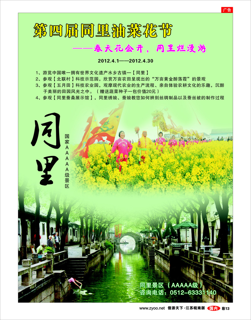 彩13 丰饶鱼米地、幽雅水之乡—江苏吴江