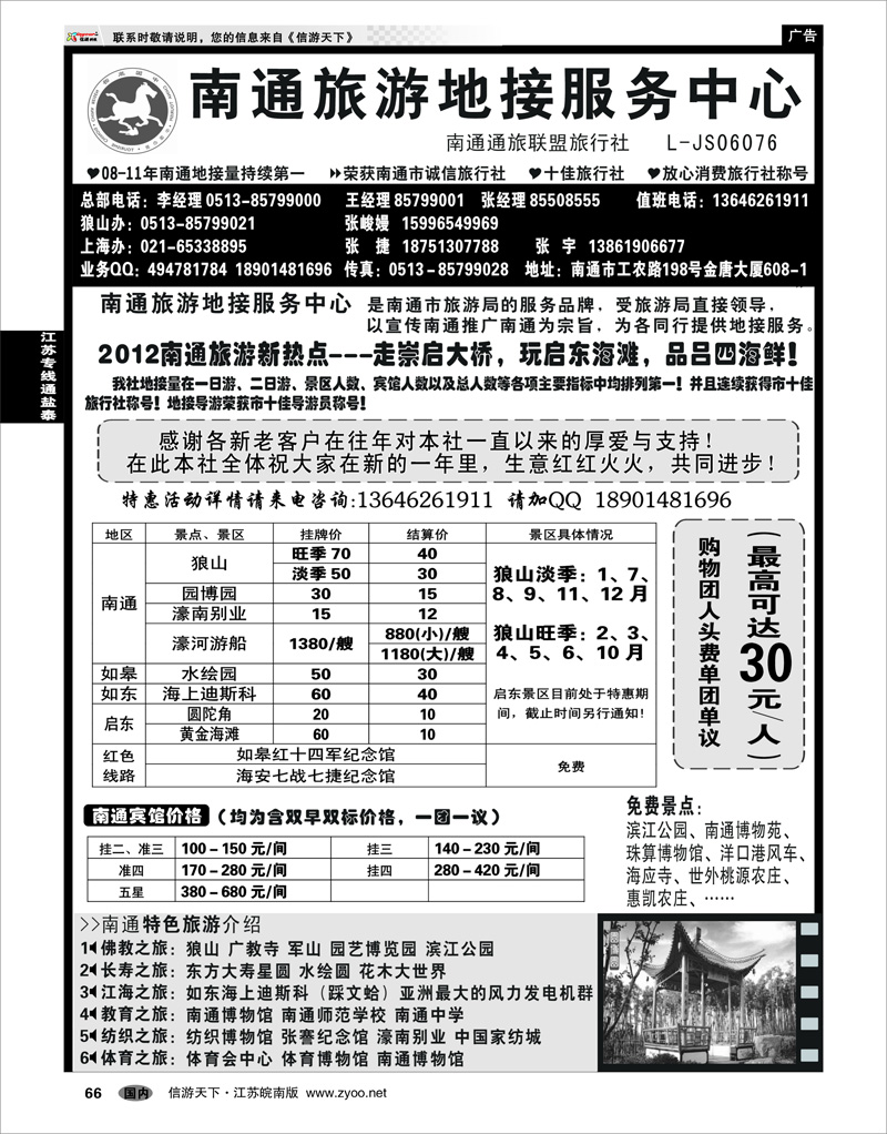 66 江苏专线通盐泰 南通旅游地接服务中心--南通通旅联盟旅行社
