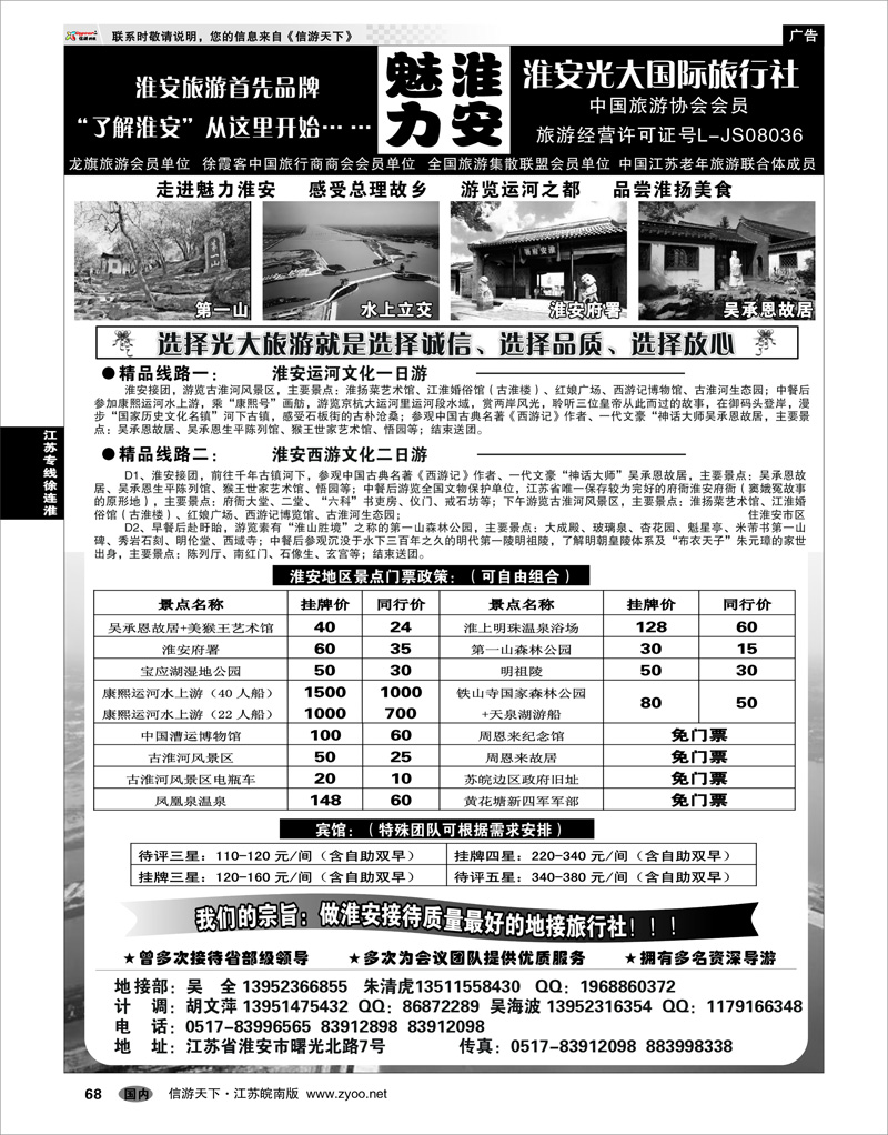 68 江苏专线徐连淮 淮安最专业地接----淮安光大旅行社