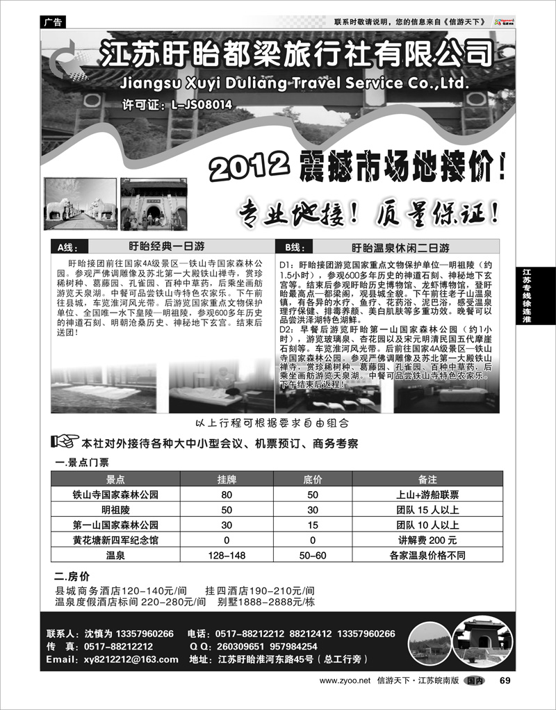 69 江苏专线徐连淮 盱眙都梁旅行社